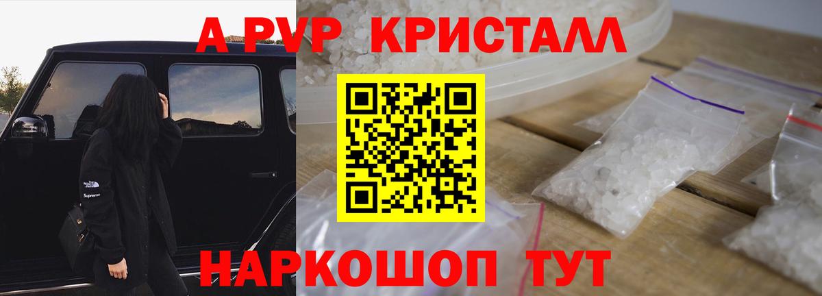 Альфа ПВП кристаллы Новороссийск