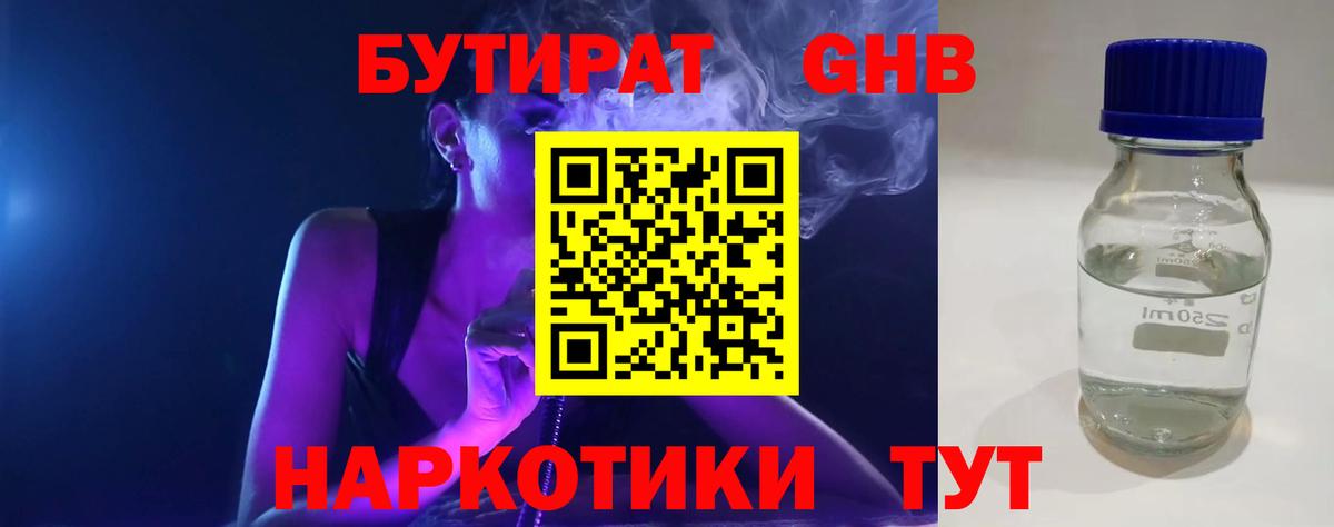 Новороссийск  БУТИРАТ BDO 33%  БУТИРАТ  Вход с VPN 