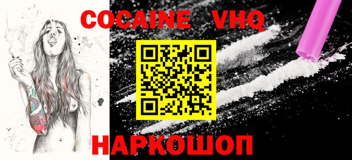 Кокаин FishScale Новороссийск