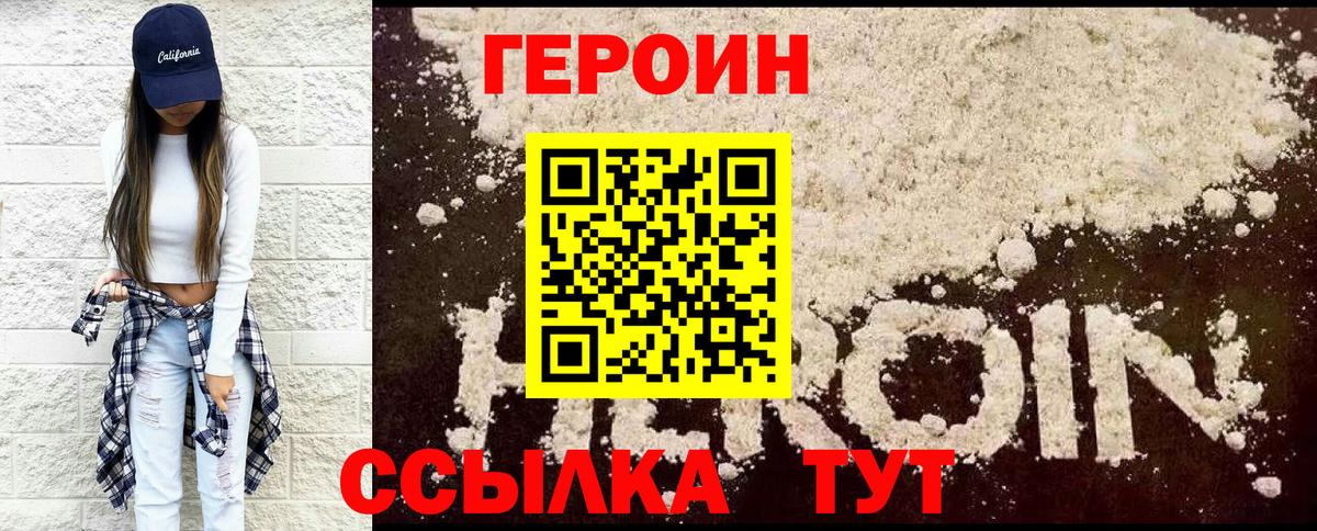 Новороссийск  Героин герыч  Вход с VPN 