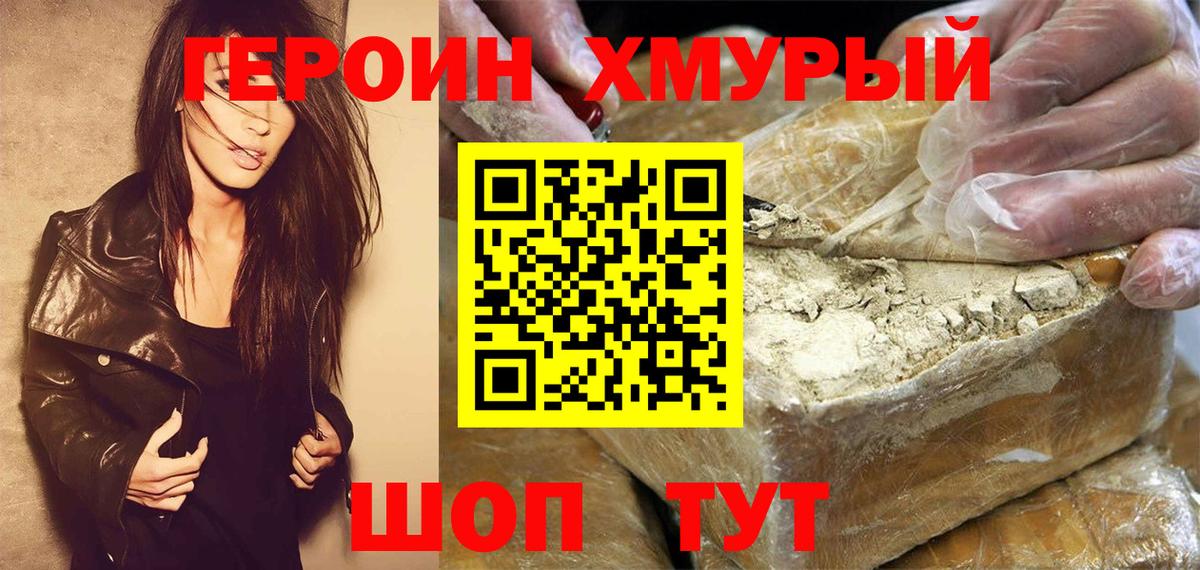 ГЕРОИН Афган Новороссийск