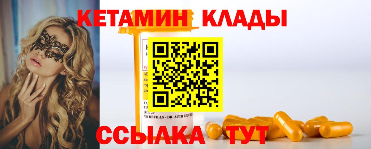 КЕТАМИН VHQ Новороссийск