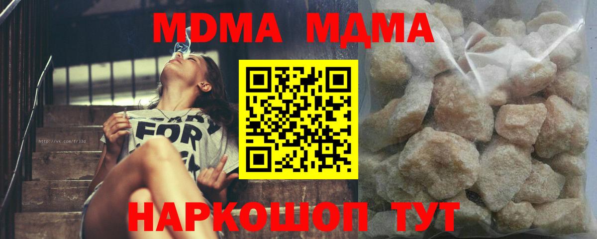 МДМА crystal  MDMA Molly  МДМА  Новороссийск  Вход с VPN 