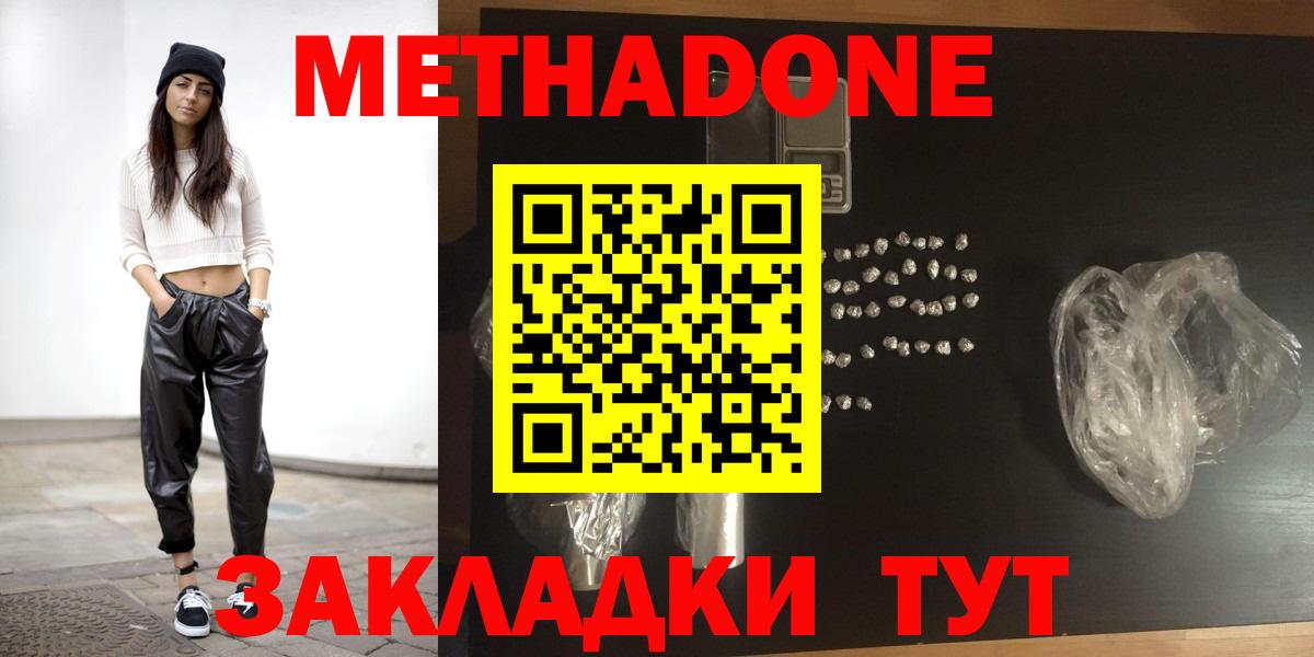 МЕТАДОН белоснежный  МЕТАДОН methadone  Вход с VPN  Новороссийск 