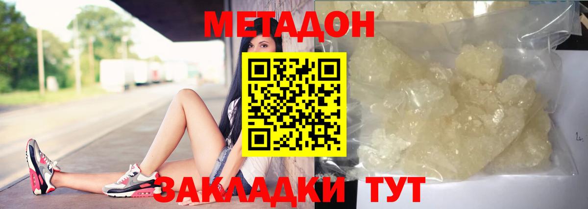 Метадон кристалл Новороссийск