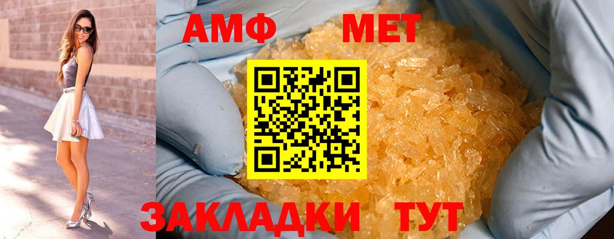 МЕТАМФЕТАМИН пудра Новороссийск