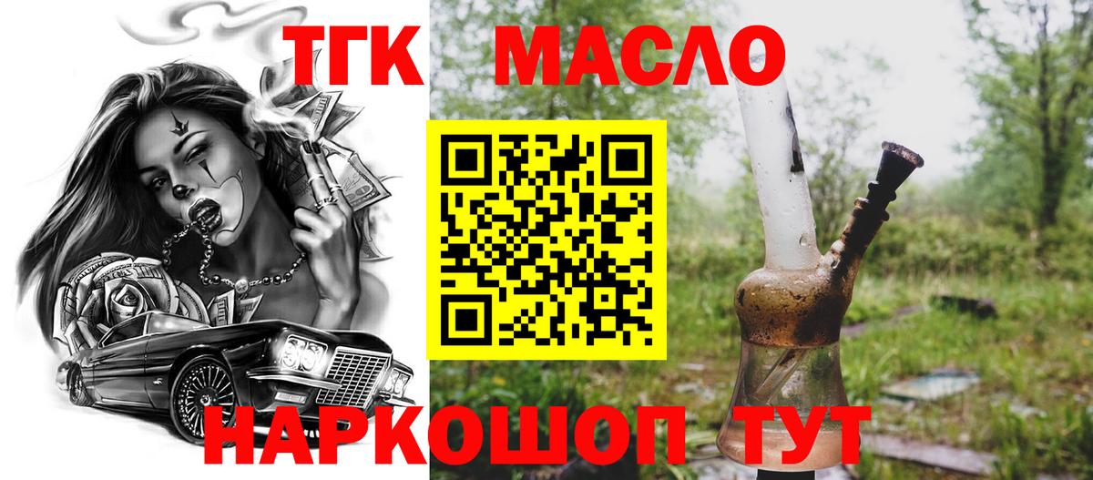 как найти   Дистиллят ТГК Wax  Дистиллят ТГК THC oil  Вход с VPN  Новороссийск 
